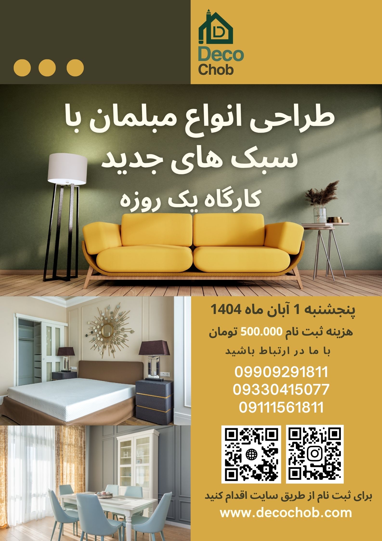 کارگاه یک روزه طراحی انواع مبلمان با سبک های جدید