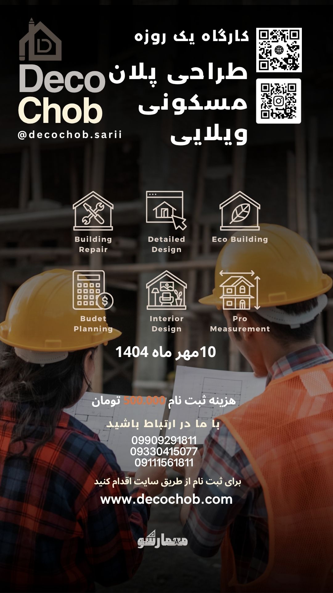 کارگاه یک روزه طراحی پلان مسکونی و ویلایی