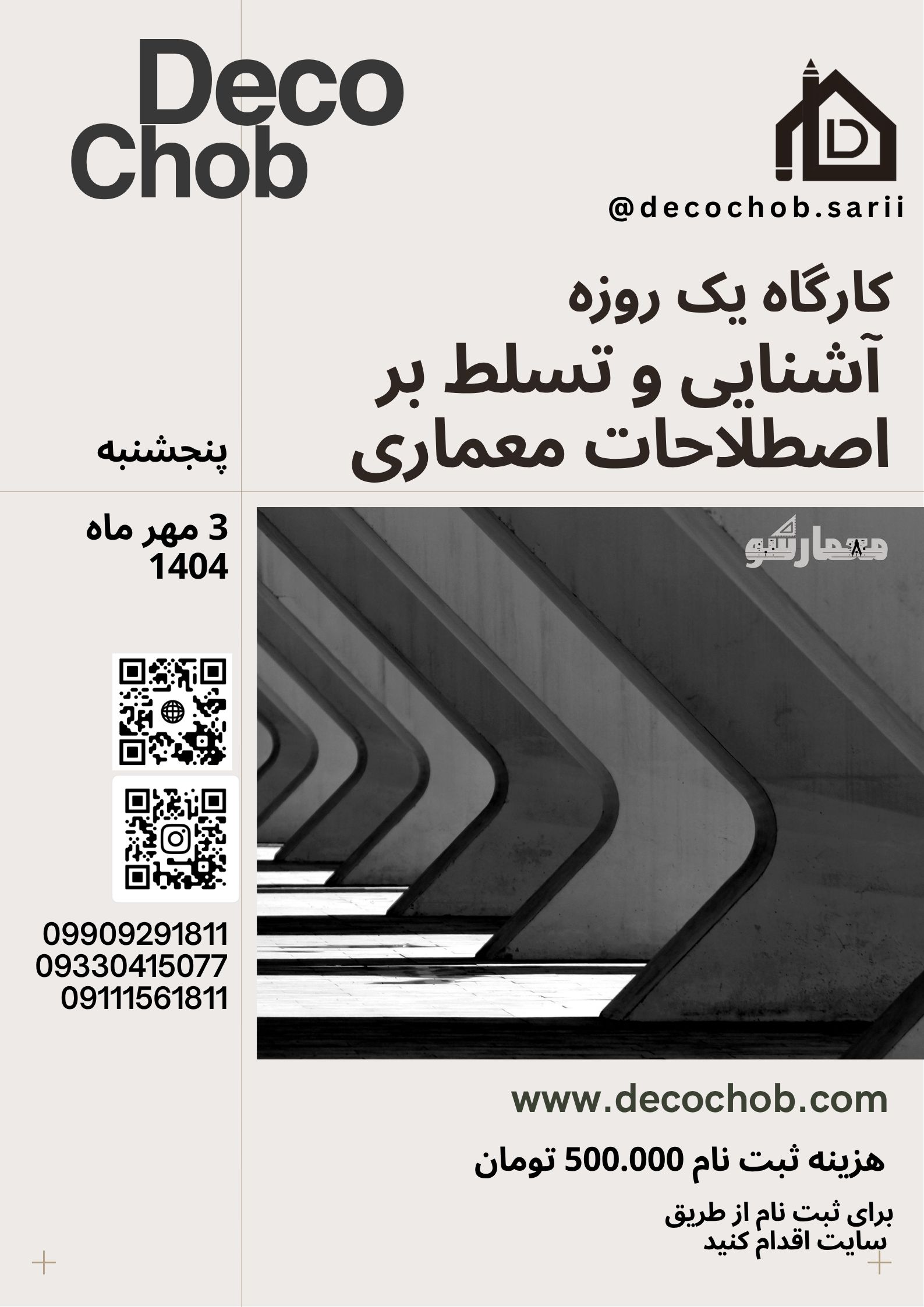 کارگاه یک روزه آشنایی و تسلط بر اصطلاحات معماری