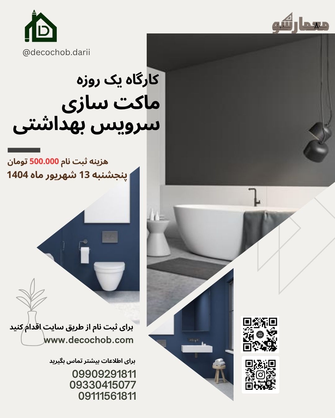 کارگاه یک روزه ماکت سازی سرویس بهداشتی