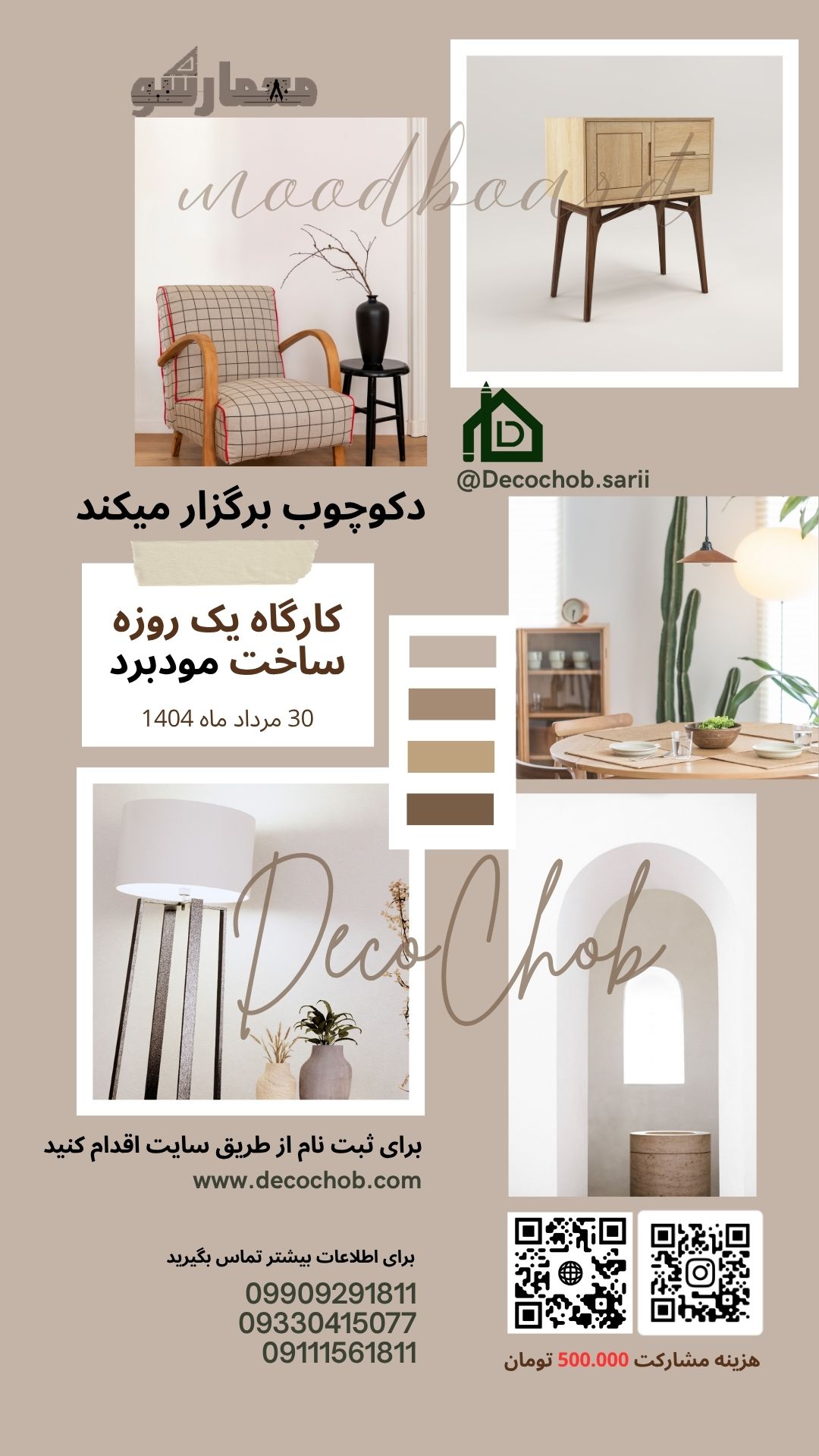 کارگاه یک روزه ساخت Moodboard
