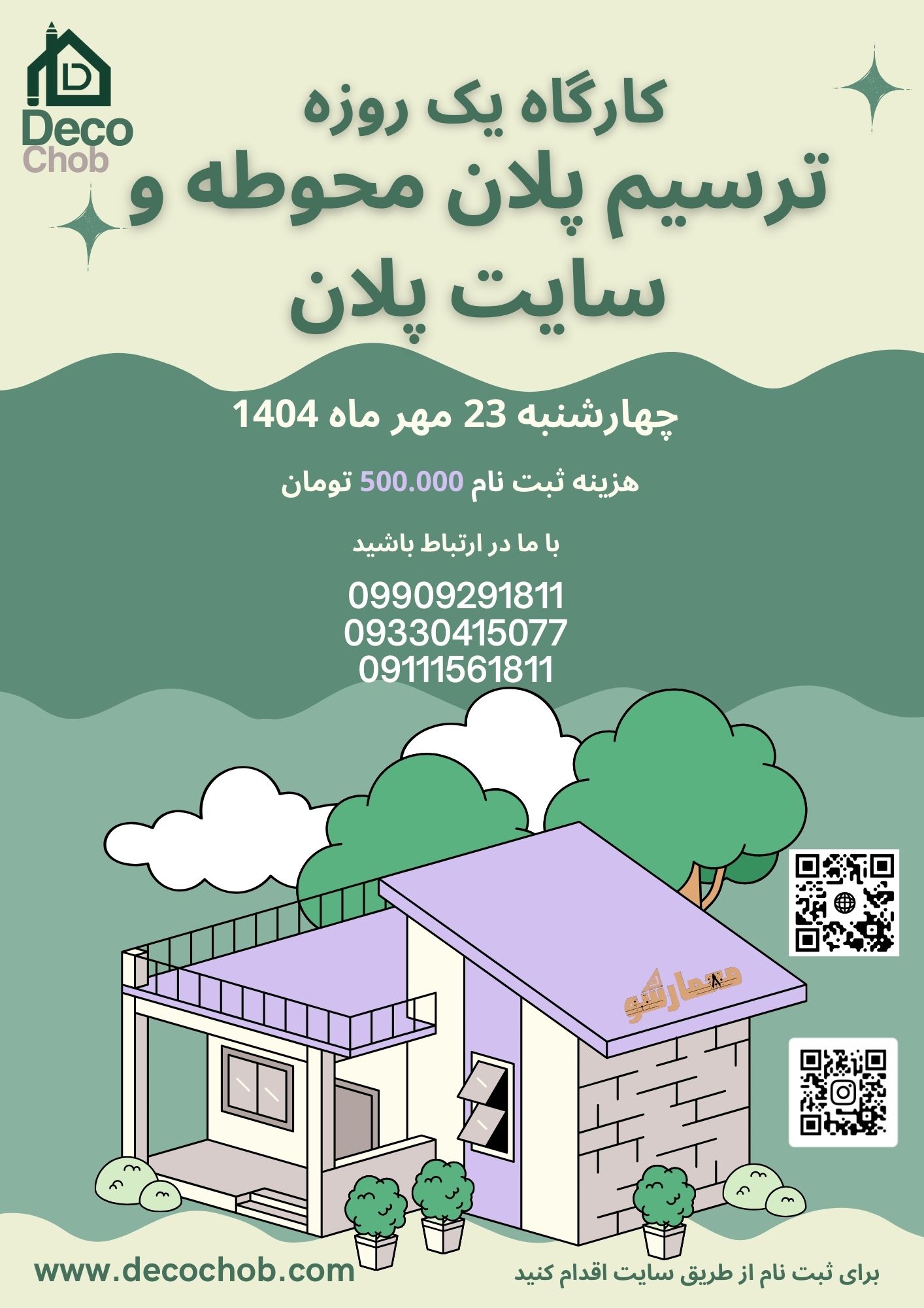 کارگاه یک روزه ترسیم پلان محوطه و سایت پلان