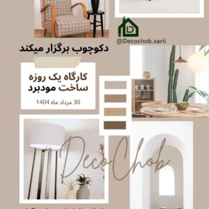 کارگاه یک روزه ساخت Moodboard