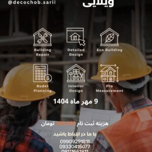 کارگاه یک روزه طراحی پلان مسکونی و ویلایی