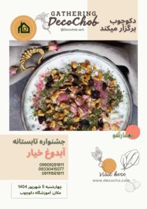 جشنواره تابستانه آبدوغ خیار