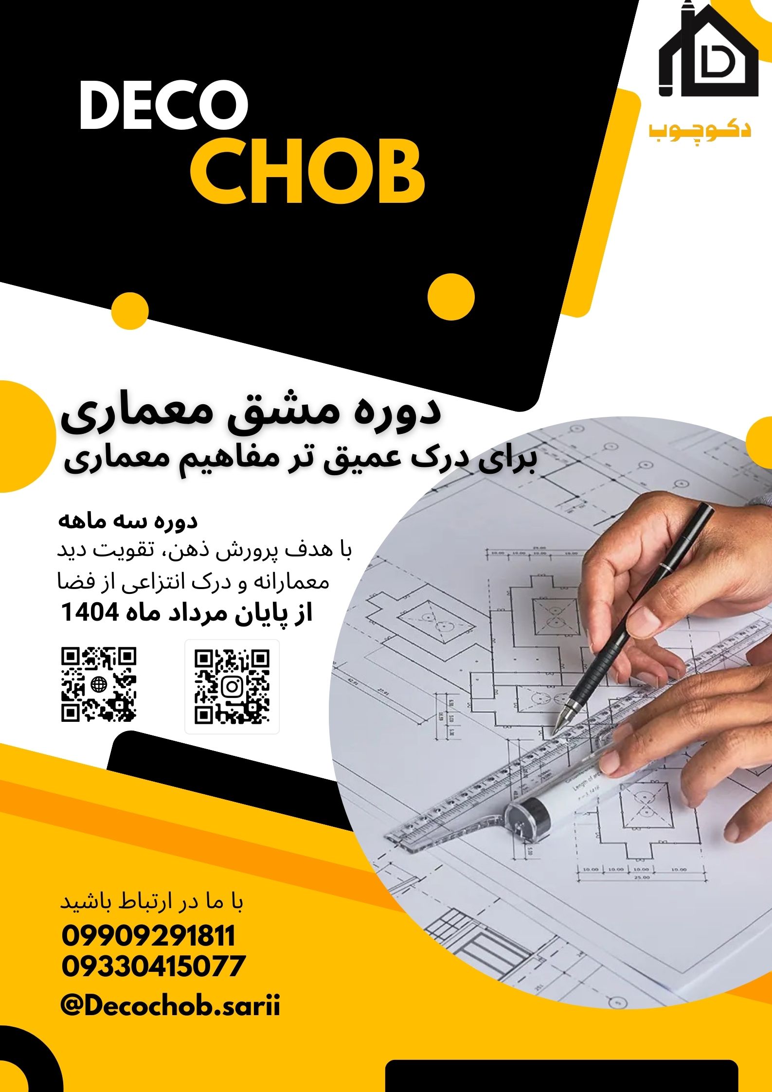 کارگاه ماهانه مشق معماری