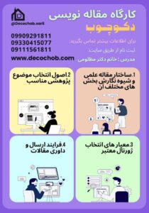 کارگاه مقاله نویسی ISI