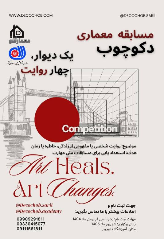 مسابقه معماری دکوچوب