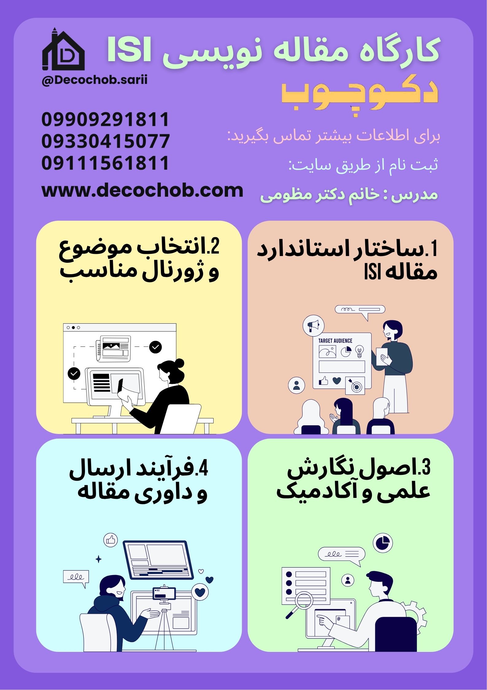 کارگاه مقاله نویسی ISI