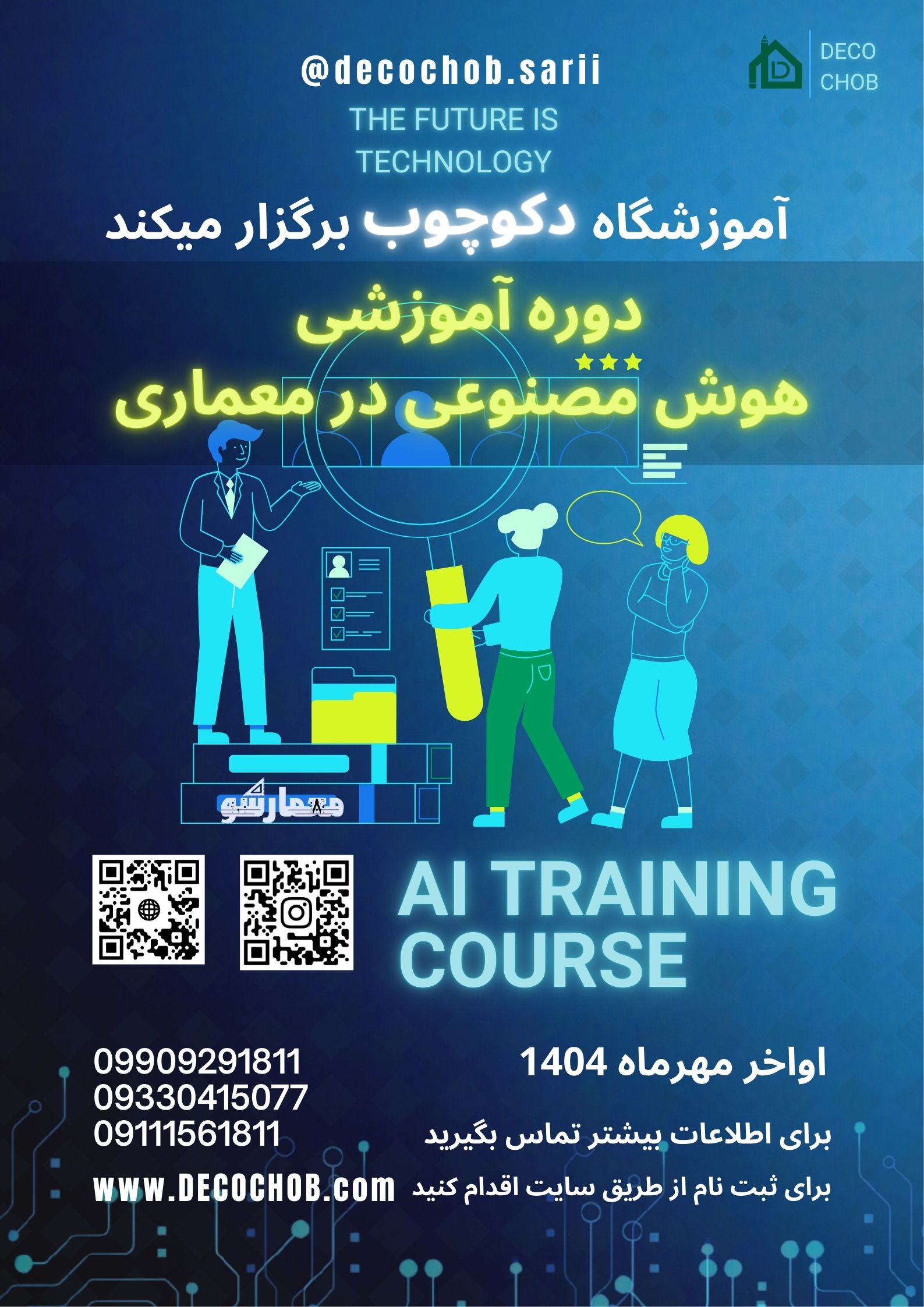 کارگاه هوش مصنوعی در معماری