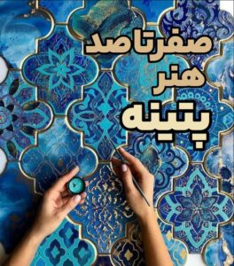 قاب گچی پتینه شده