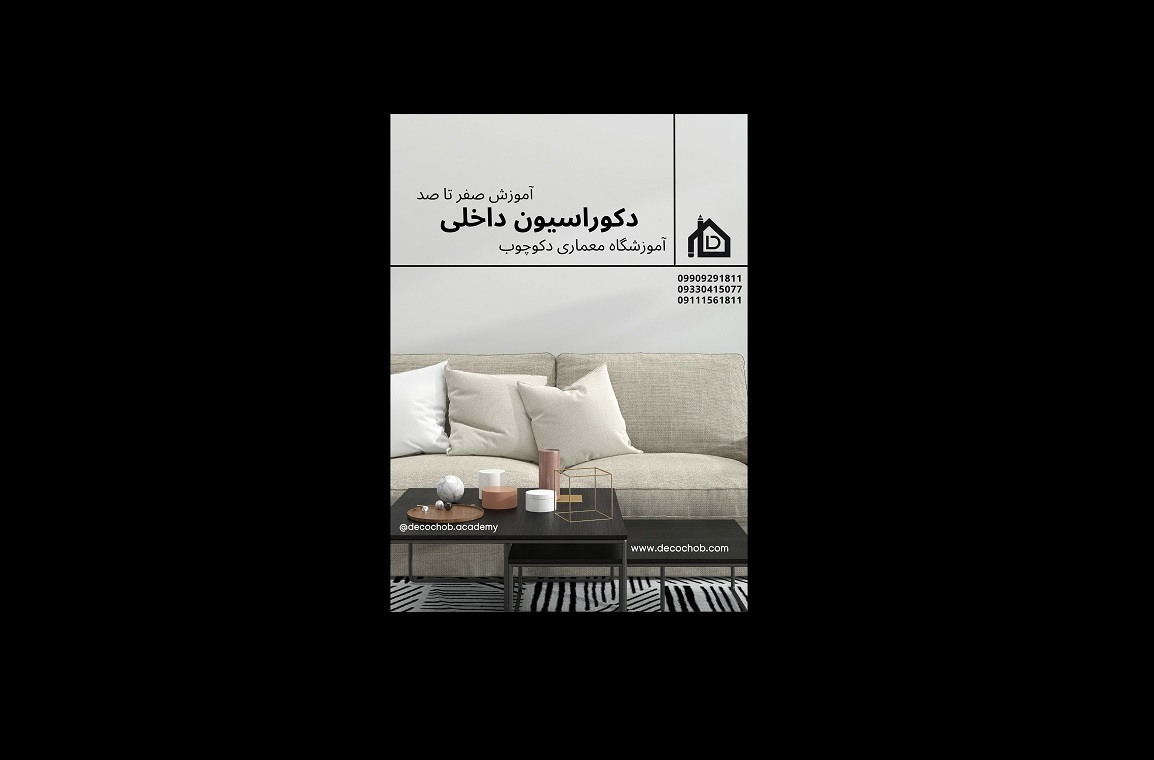 دکوراسیون داخلی با تمامی سبک ها