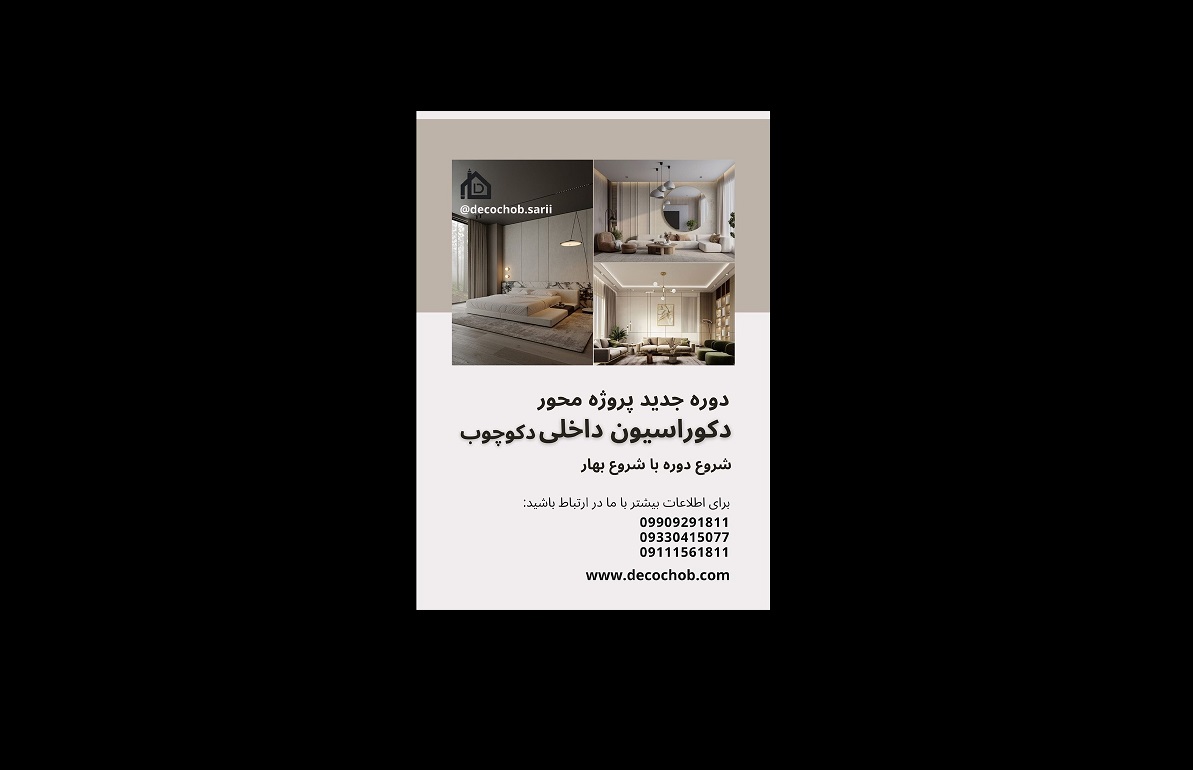 دوره پروژه محور دکوراسیون داخلی