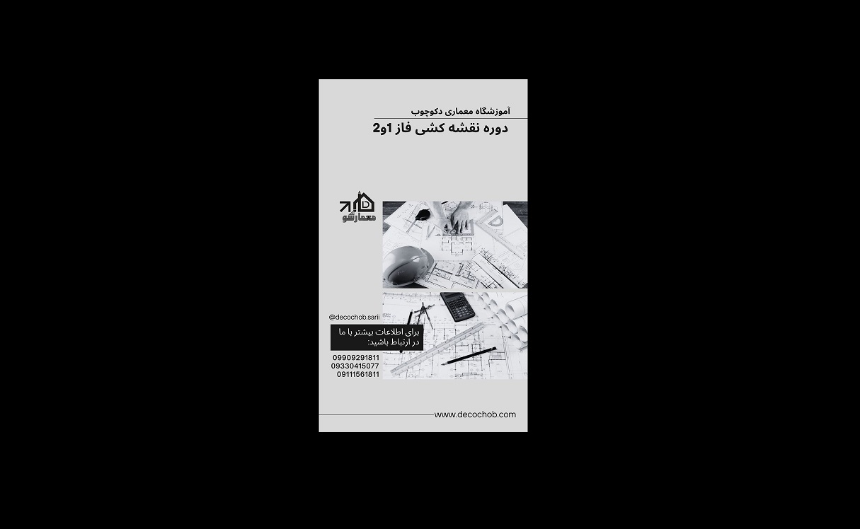 آموزش صفر تا صد نقشه کشی معماری